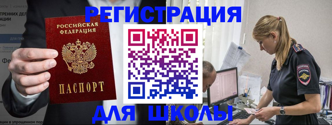 регистрация для школы в Очёре